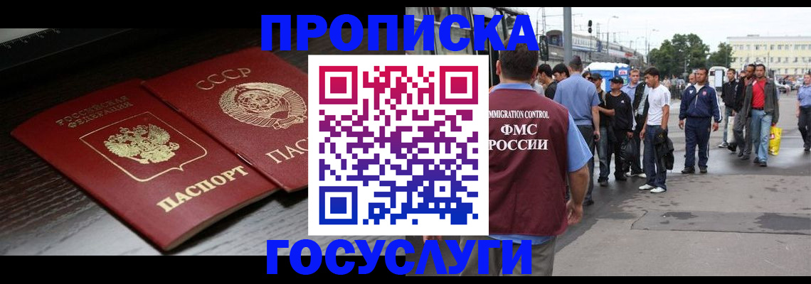 прописка для школы в Чудово