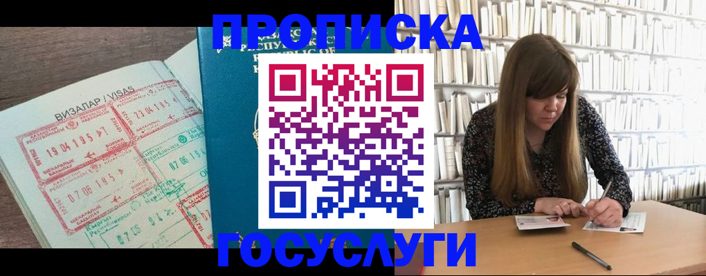 официальная прописка в Чудово