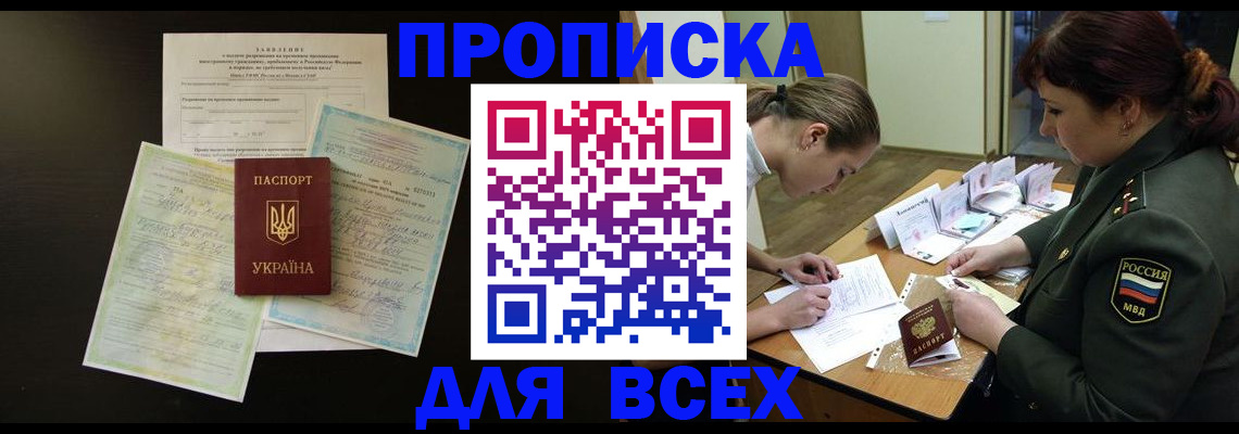 временная регистрация для школы в Чудово