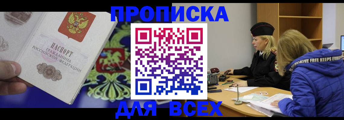 прописка 2025 в Чудово