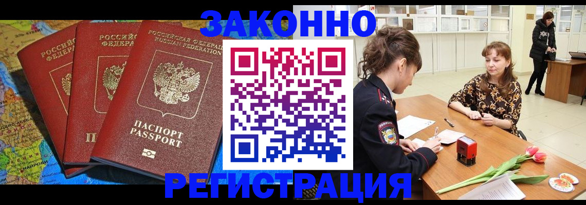 временная регистрация в Чудово