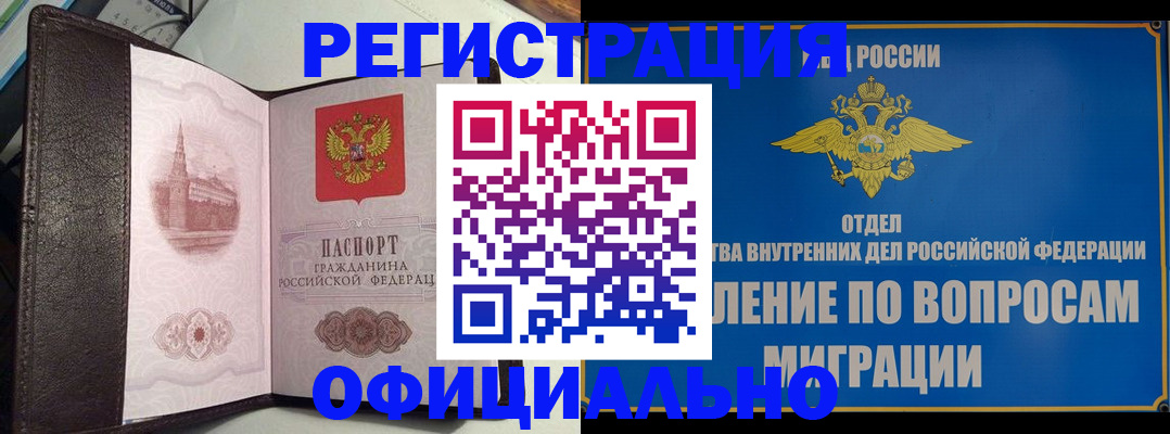 временная регистрация надежно в Чудово